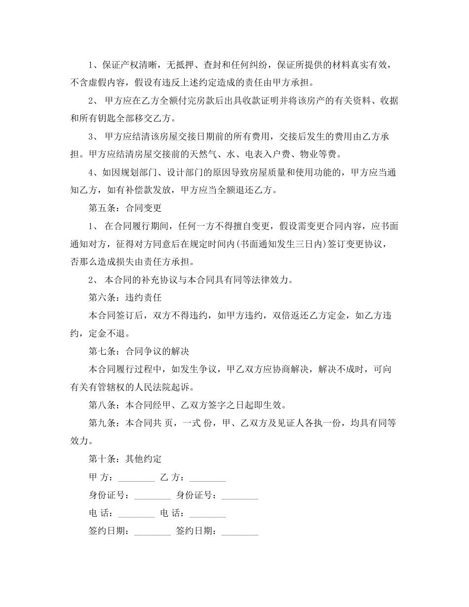 2023年开发商购房合同范本2.docx_第2页