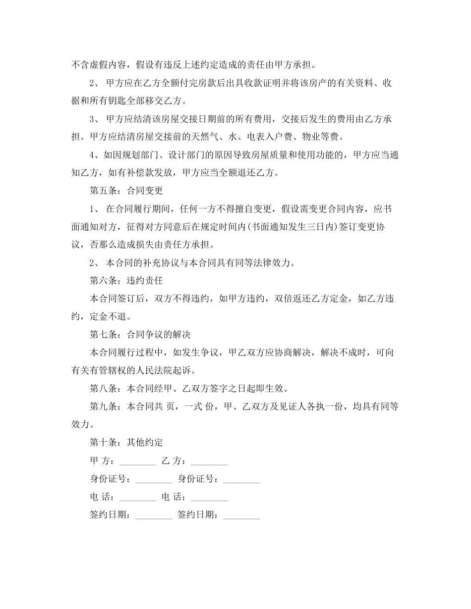 2023年开发商购房合同范本下载.docx_第2页