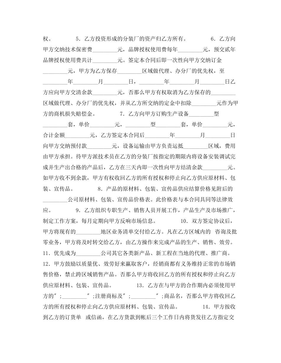 2023年开办建材分装厂合同.docx_第2页