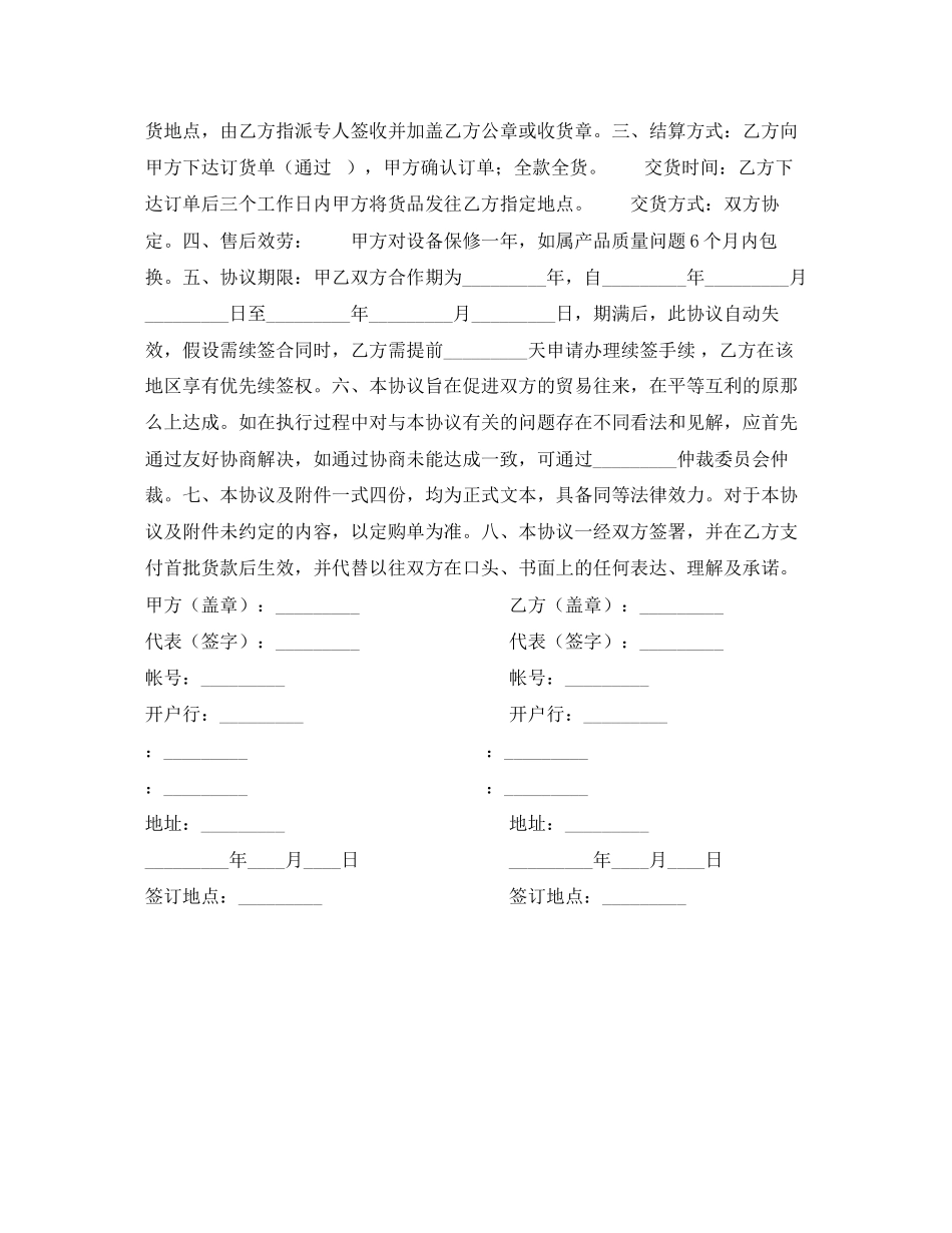 2023年开办建材分装厂合同.docx_第3页