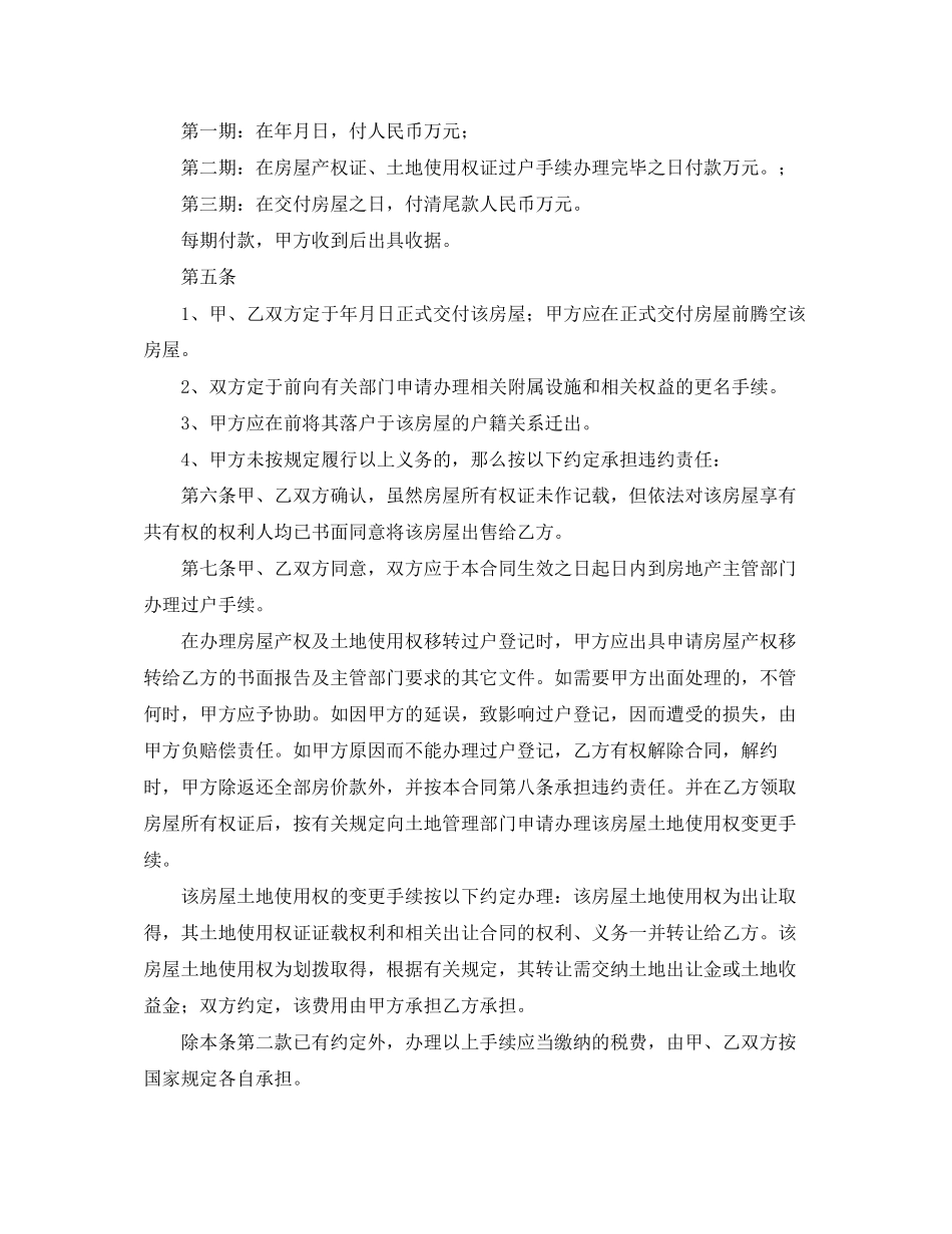 2023年开发商购房合同范本.docx_第2页