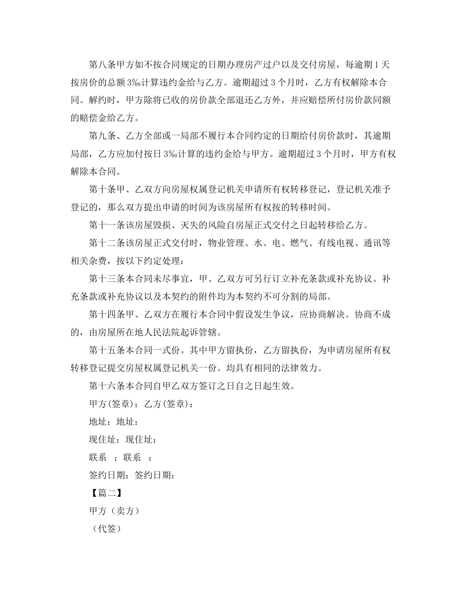 2023年开发商购房合同范本.docx_第3页