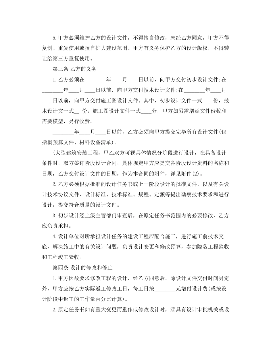 2023年建设工程设计合同范本2.docx_第2页