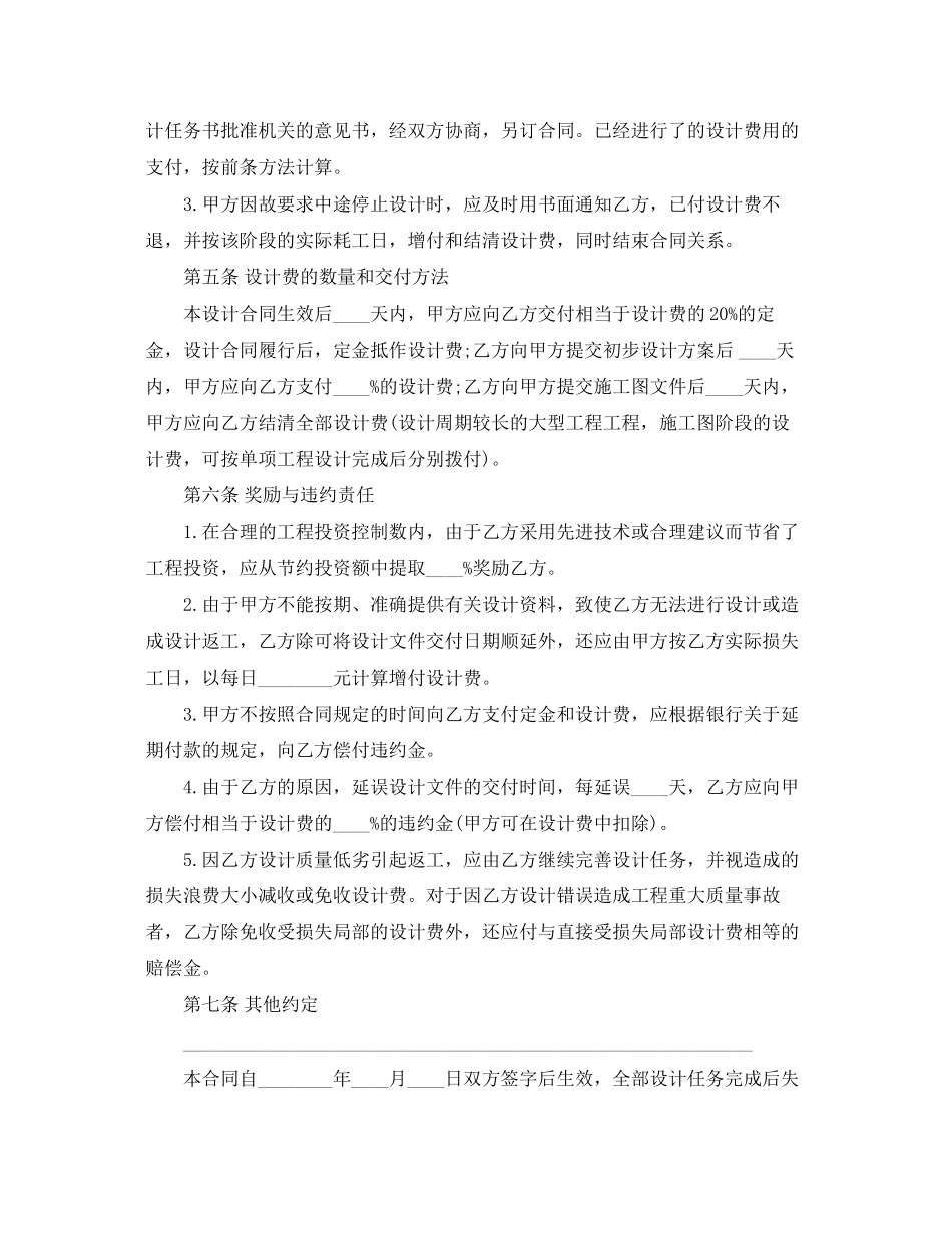 2023年建设工程设计合同范本2.docx_第3页