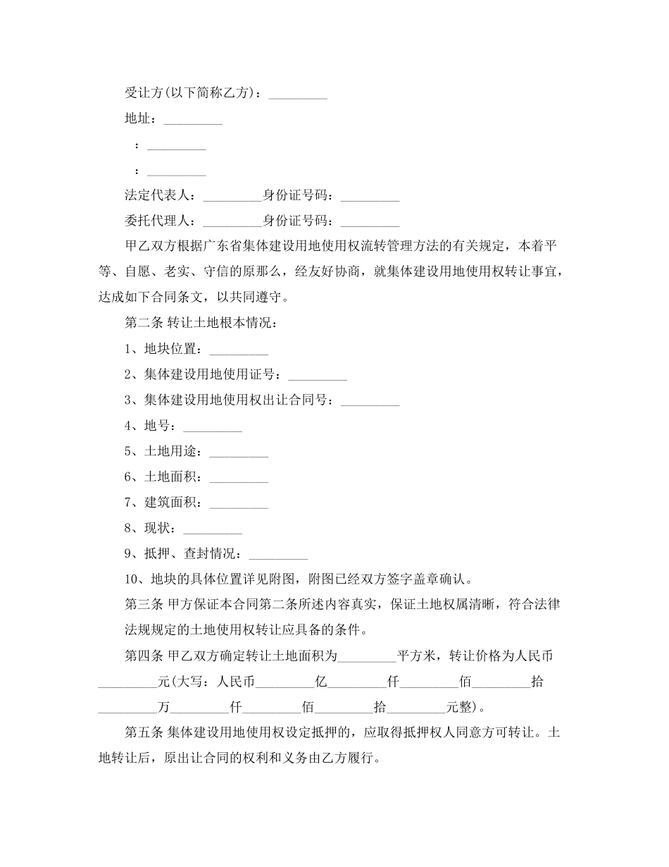 2023年建设用地使用权转让合同.docx_第3页