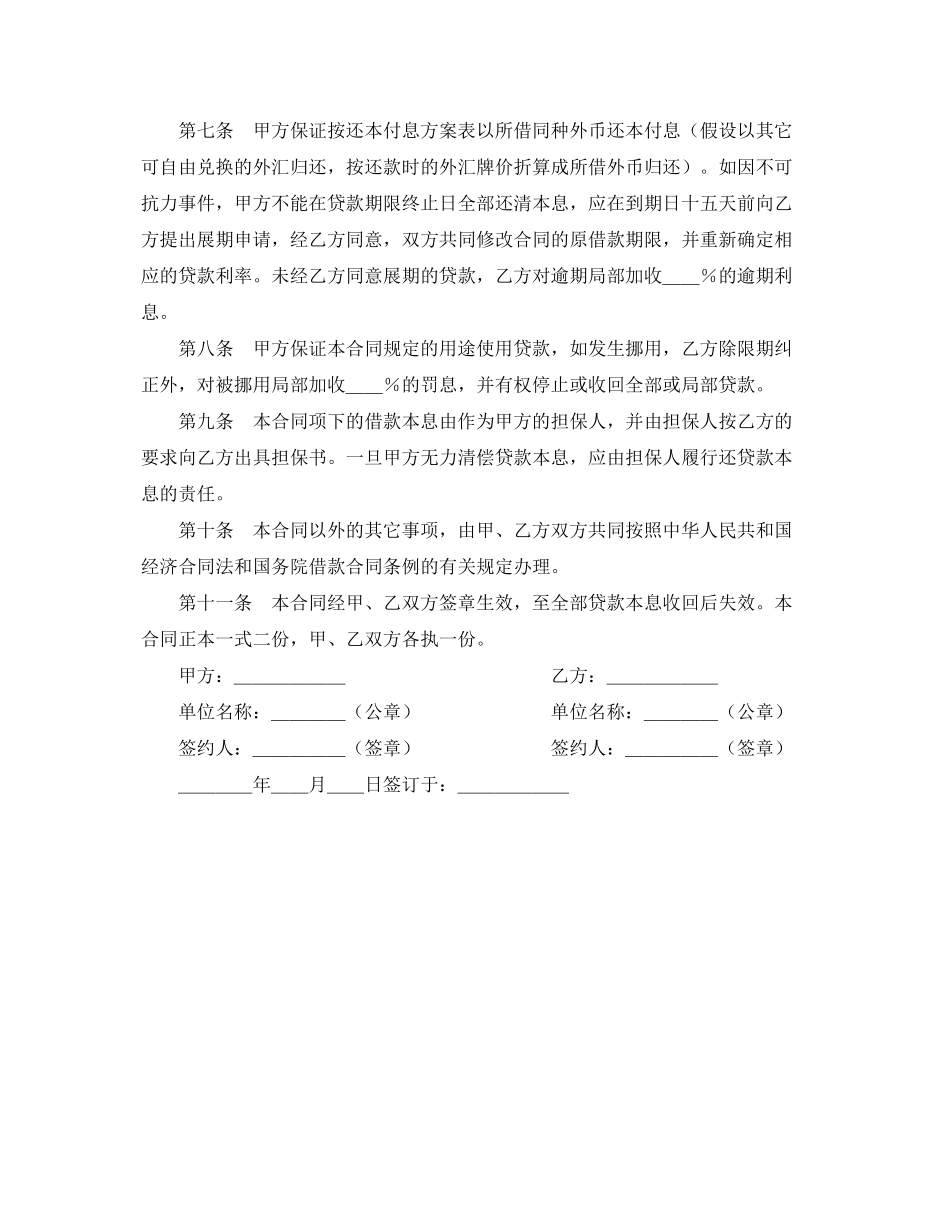 2023年建设银行外汇借款合同２.docx_第2页
