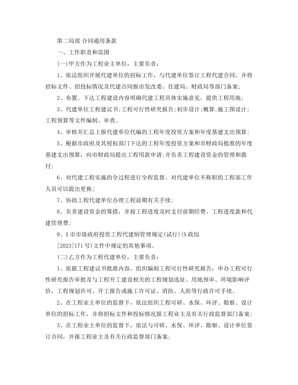 2023年建设项目委托代建合同.docx_第3页