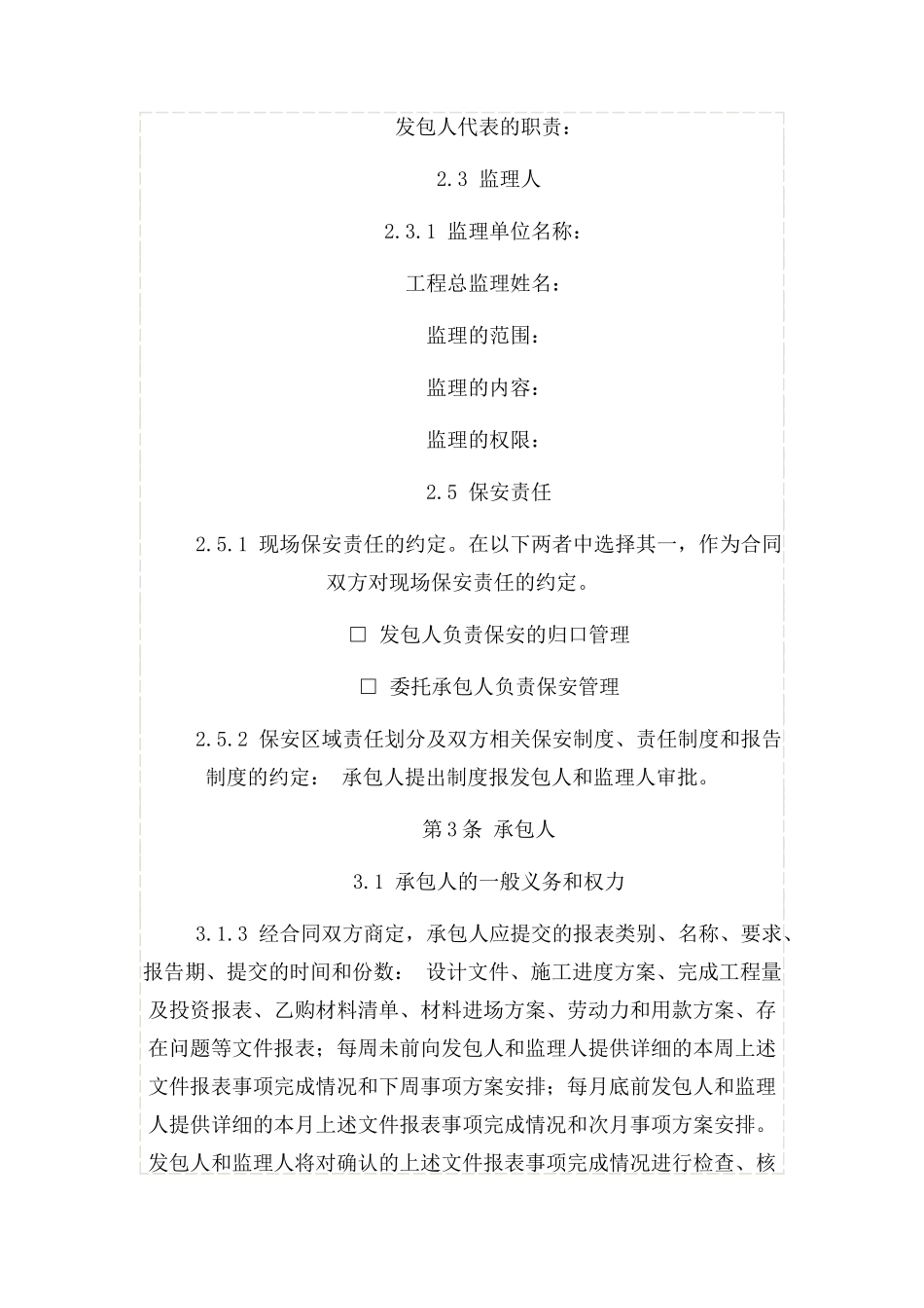 2023年建设项目工程EPC总承包项目合同专用条款.docx_第3页