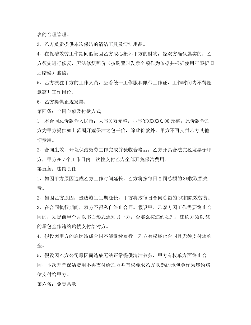 2023年开荒保洁合同书.docx_第2页
