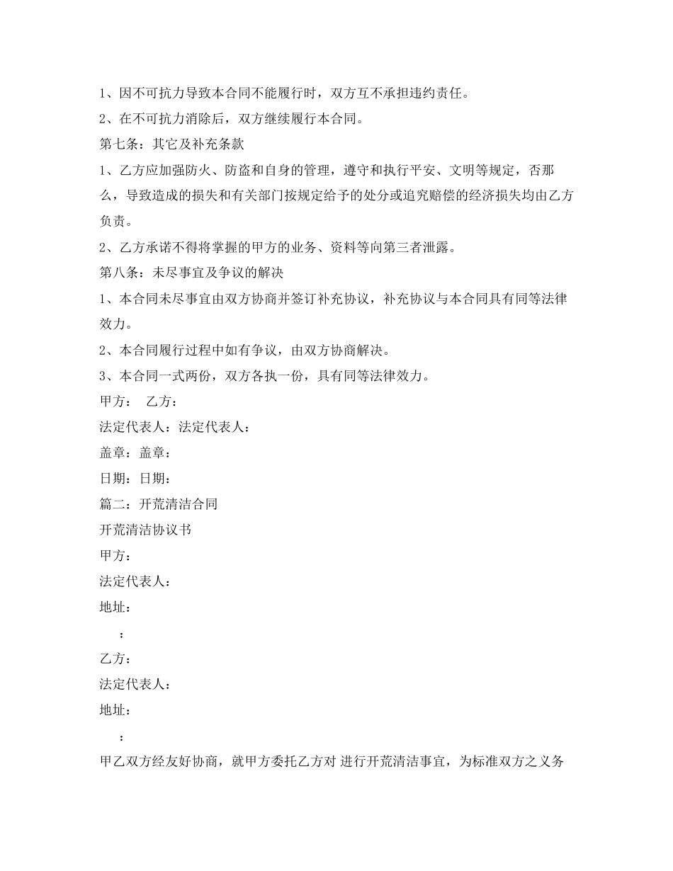 2023年开荒保洁合同书.docx_第3页