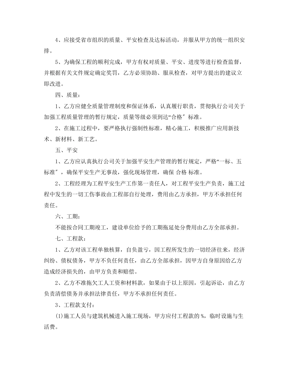 2023年建设项目工程总承包合同范本.docx_第2页