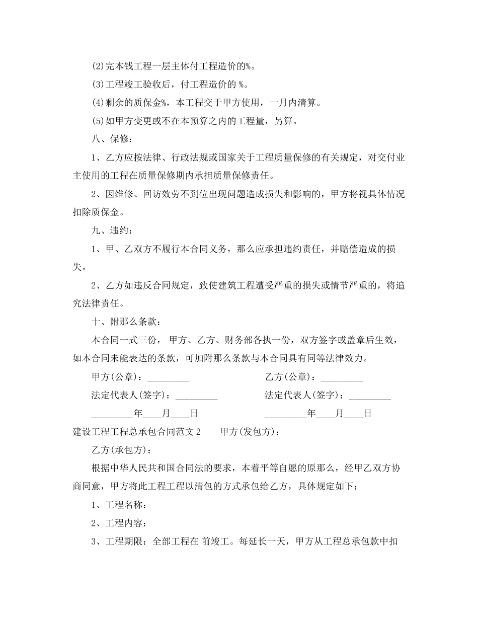 2023年建设项目工程总承包合同范本.docx_第3页
