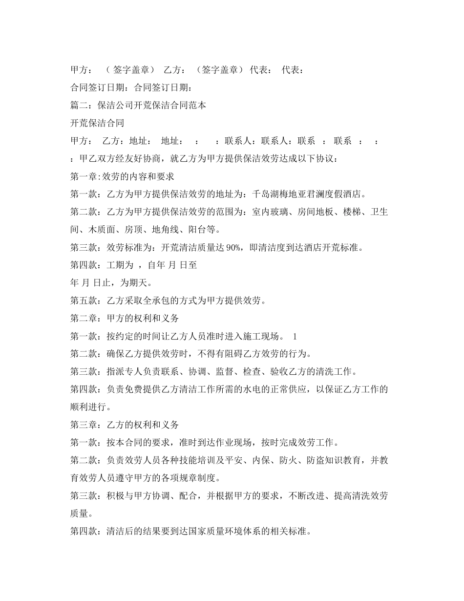 2023年开荒保洁服务合同.docx_第2页