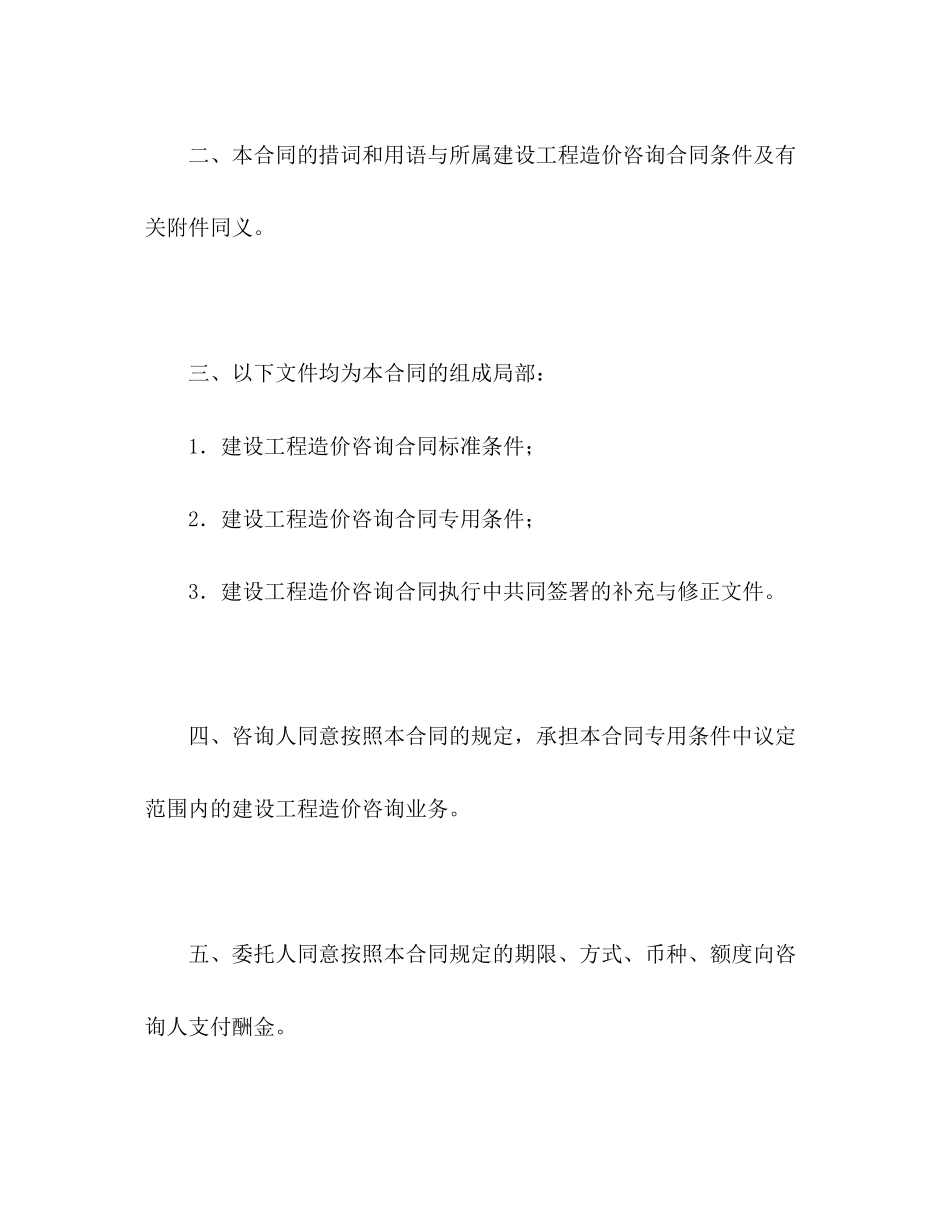2023年建设工程造价咨询合同.docx_第2页