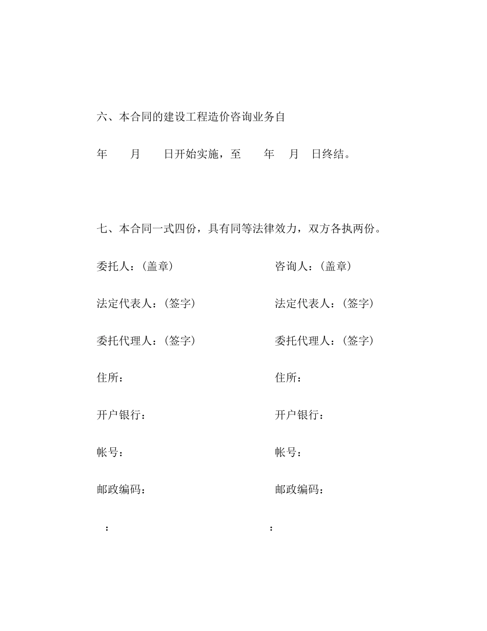 2023年建设工程造价咨询合同.docx_第3页