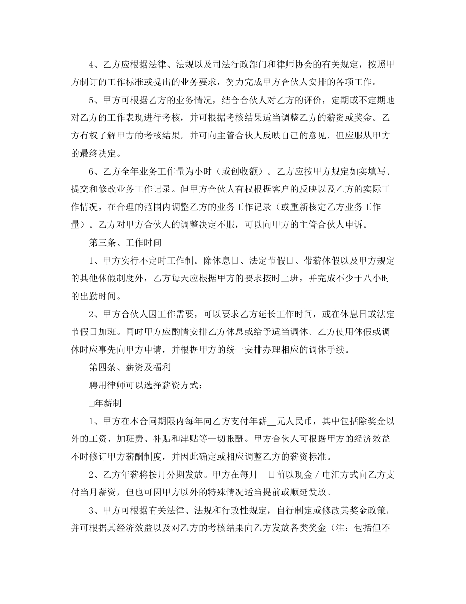 2023年律师事务所劳动合同的范本.docx_第2页