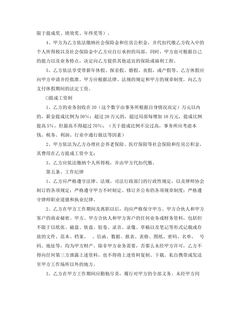2023年律师事务所劳动合同的范本.docx_第3页