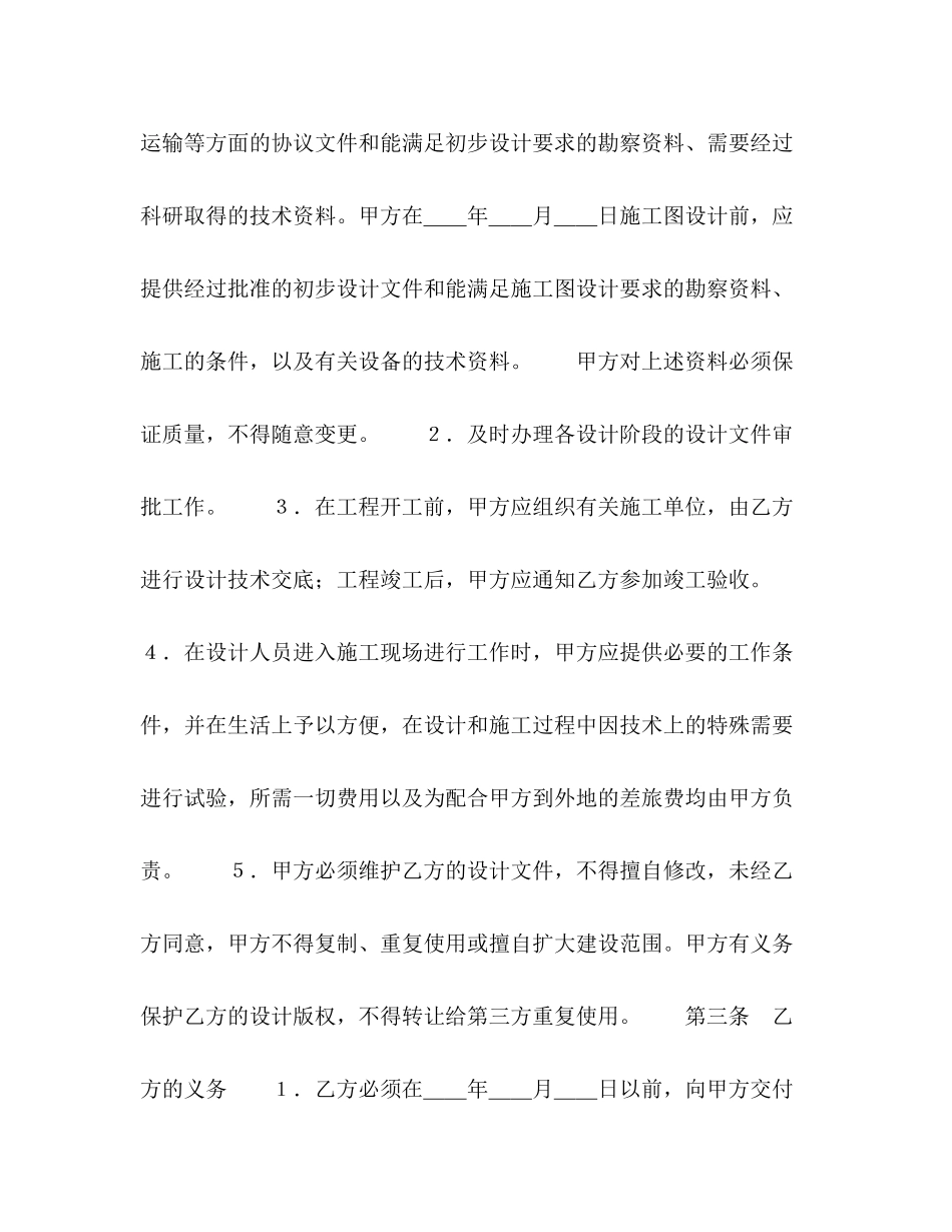 2023年建设工程设计合同１2.docx_第2页