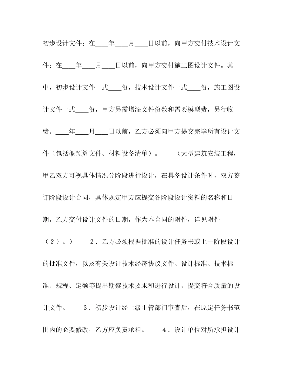 2023年建设工程设计合同１2.docx_第3页