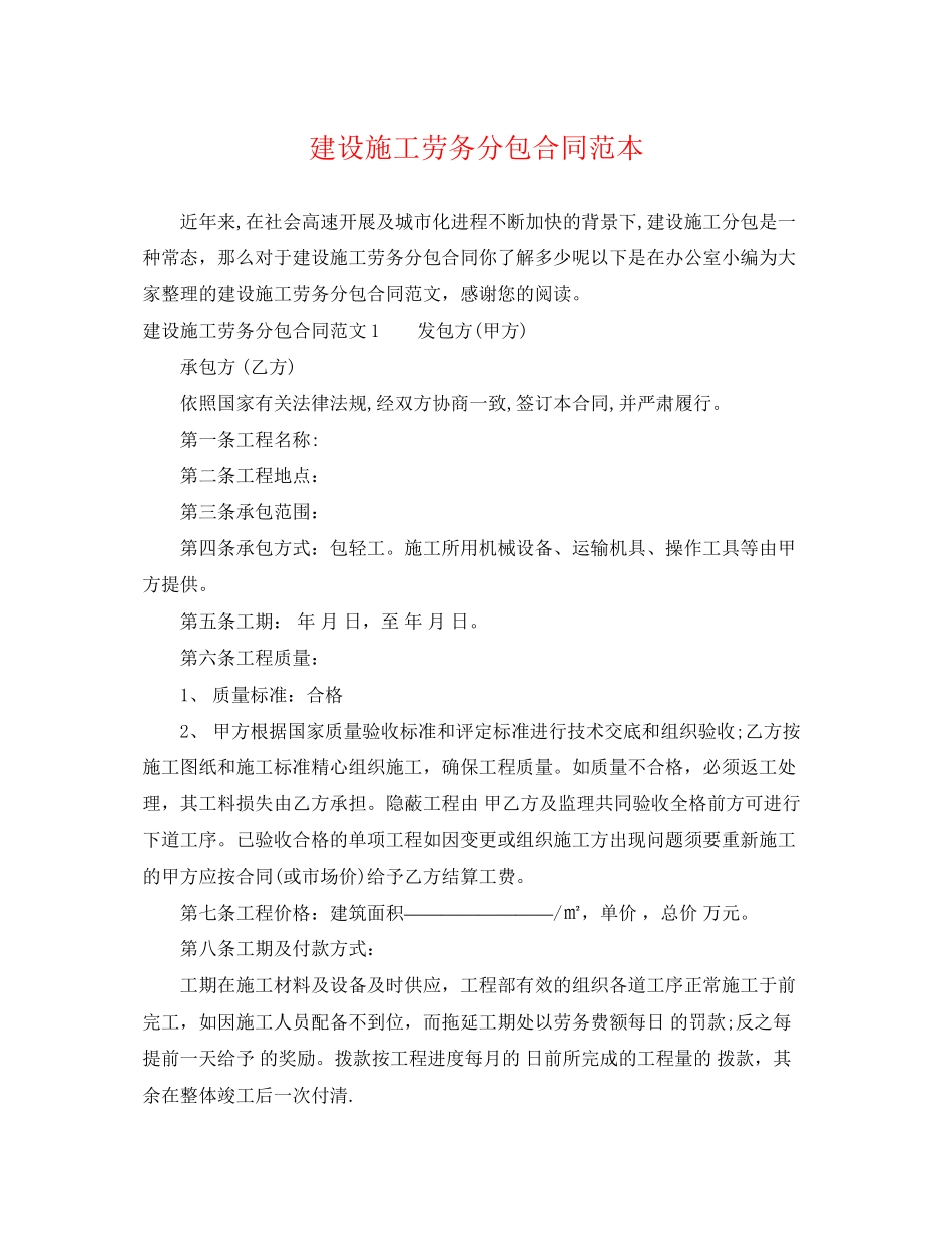 2023年建设施工劳务分包合同范本.docx_第1页