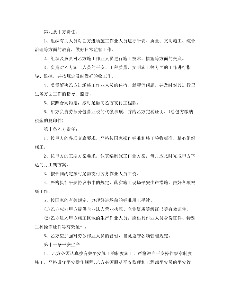 2023年建设施工劳务分包合同范本.docx_第2页