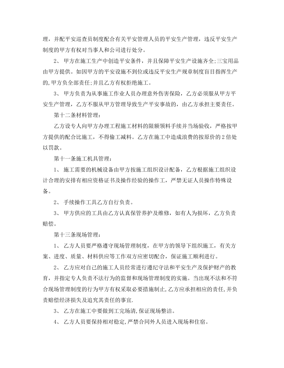 2023年建设施工劳务分包合同范本.docx_第3页