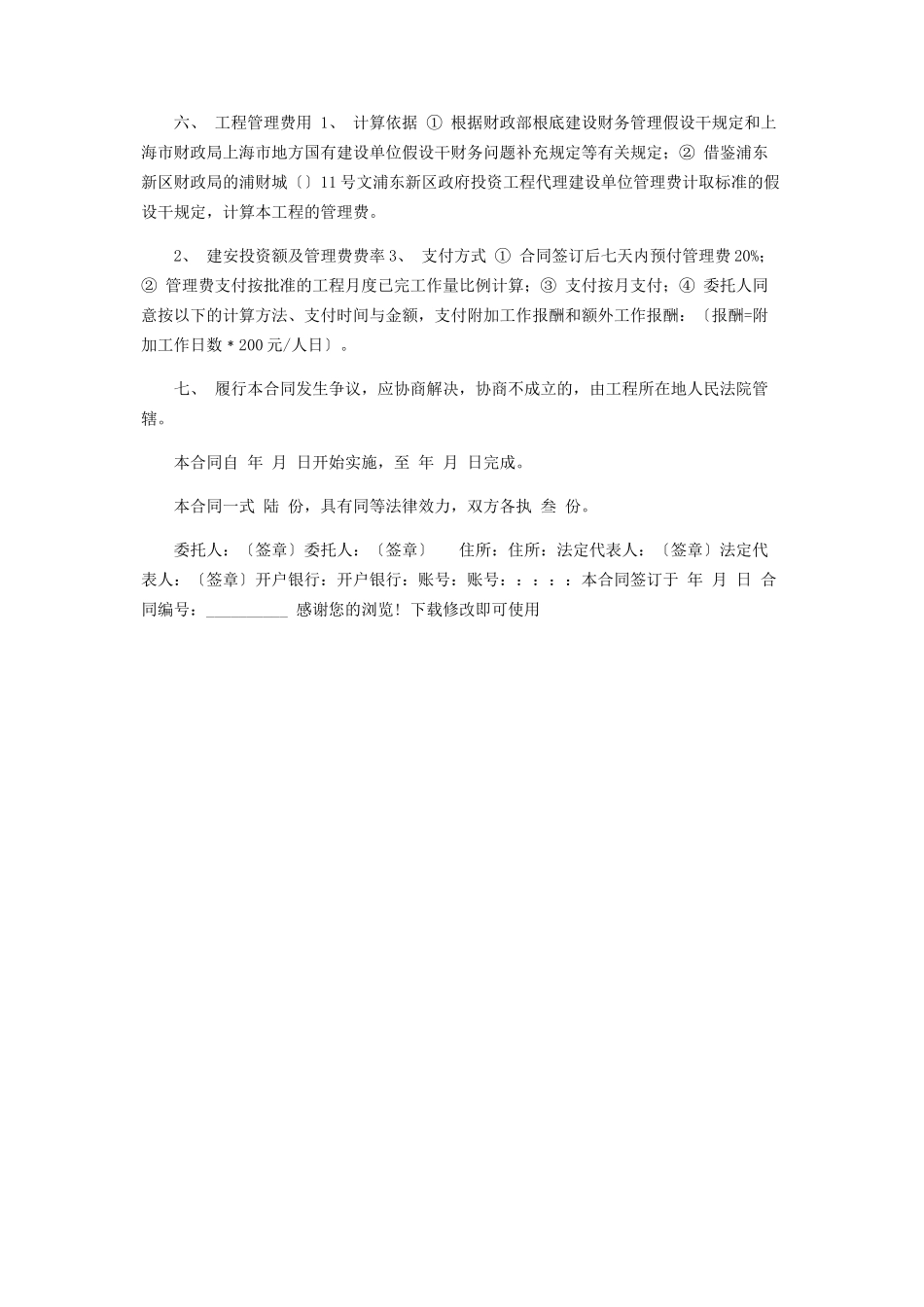 2023年建设工程项目管理委托合同.docx_第2页