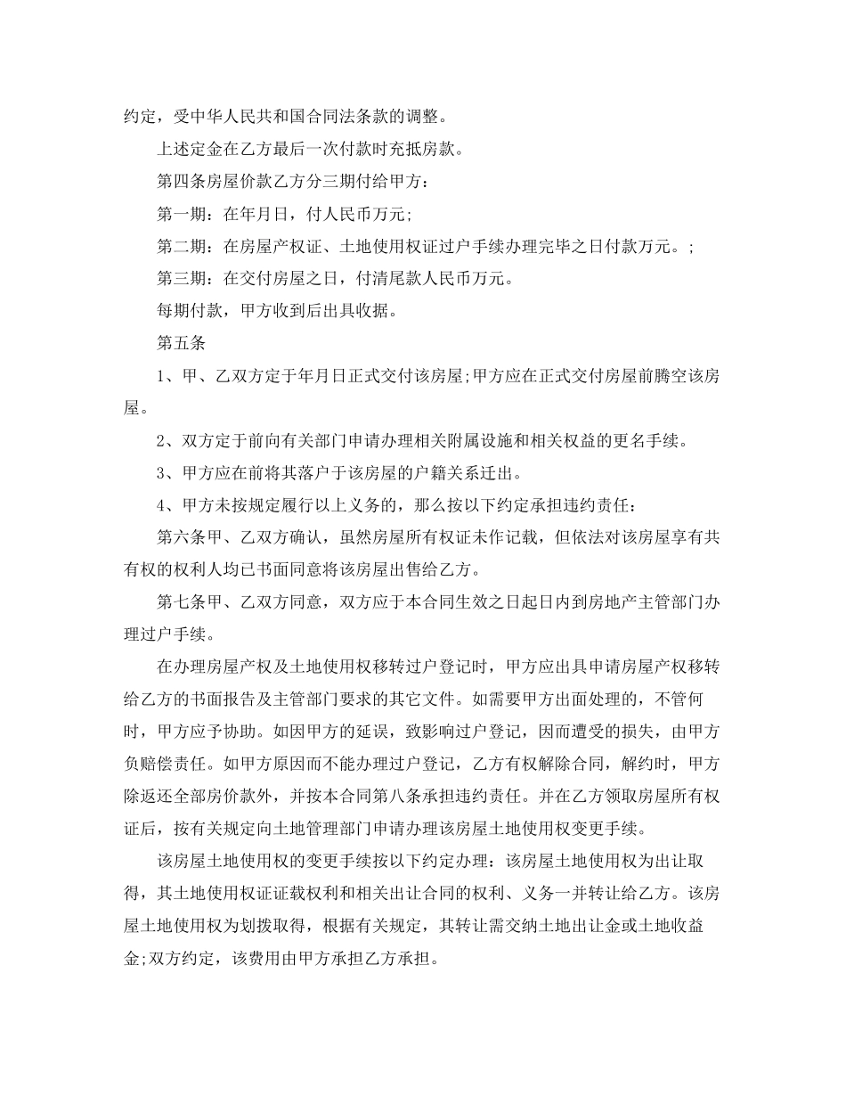 2023年开发商购房合同.docx_第2页