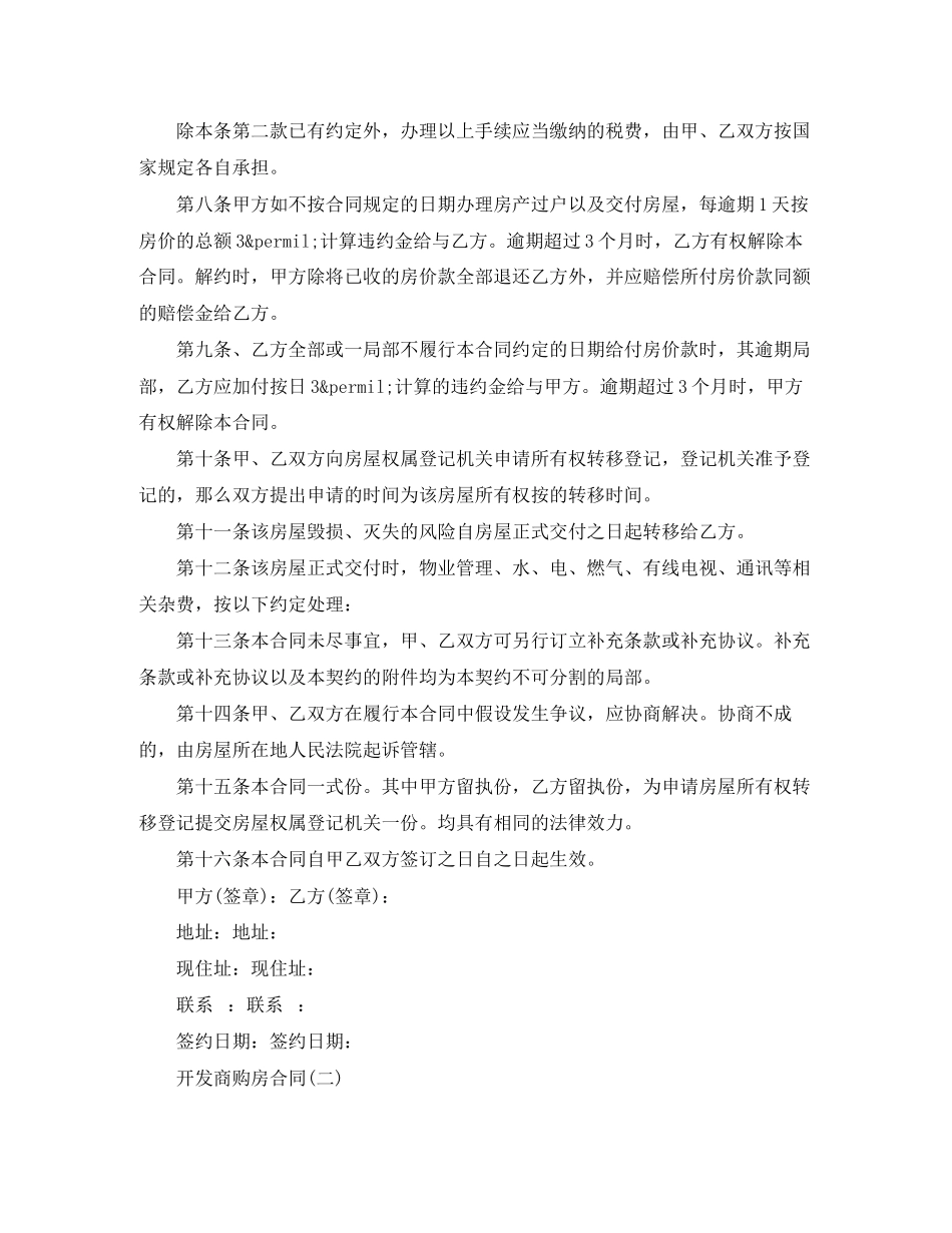 2023年开发商购房合同.docx_第3页
