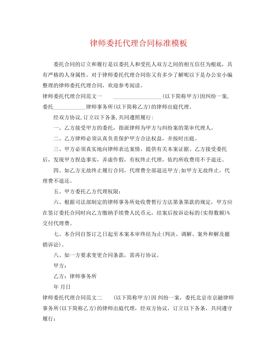 2023年律师委托代理合同标准模板.docx_第1页