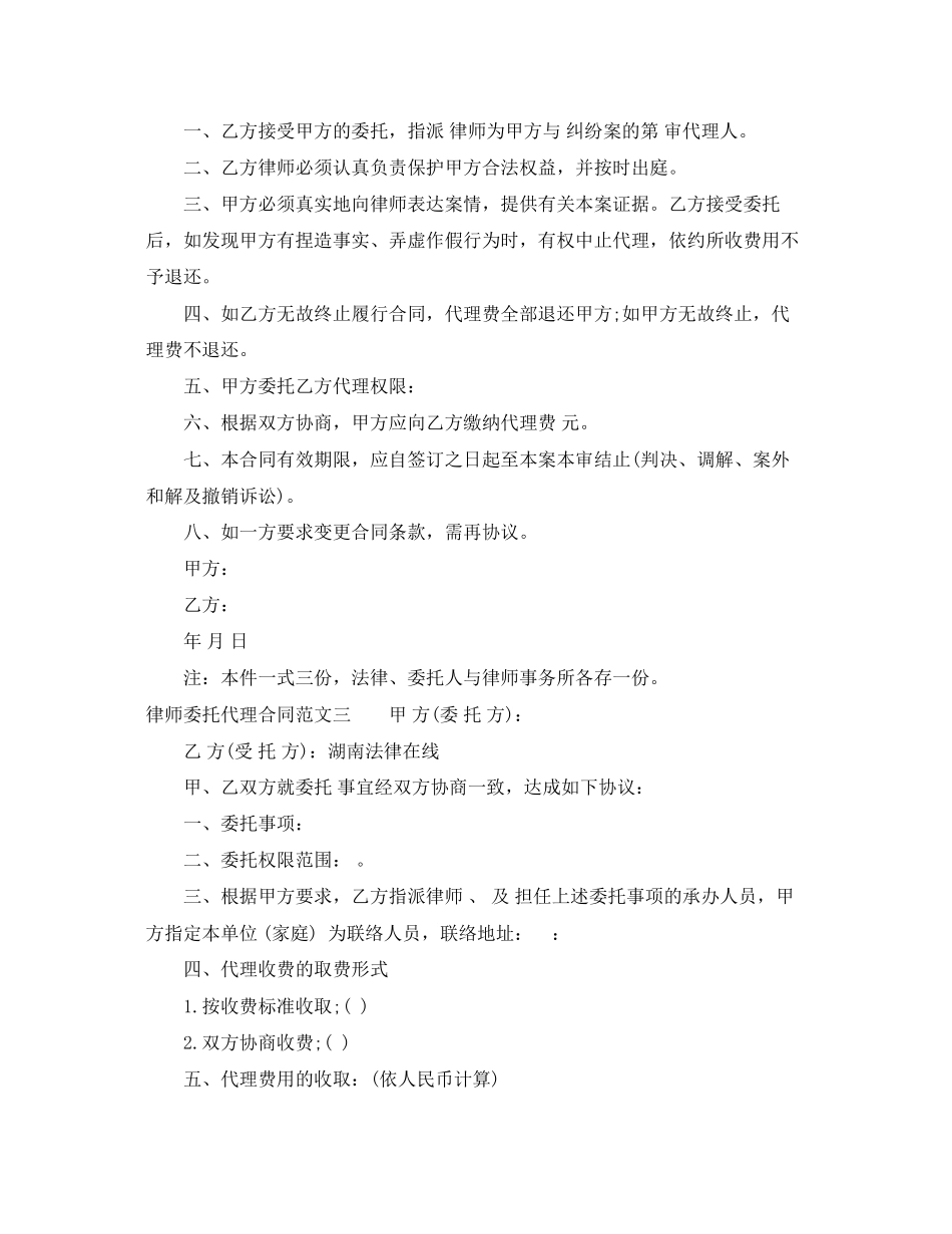 2023年律师委托代理合同标准模板.docx_第2页