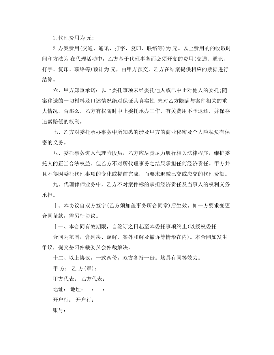 2023年律师委托代理合同标准模板.docx_第3页