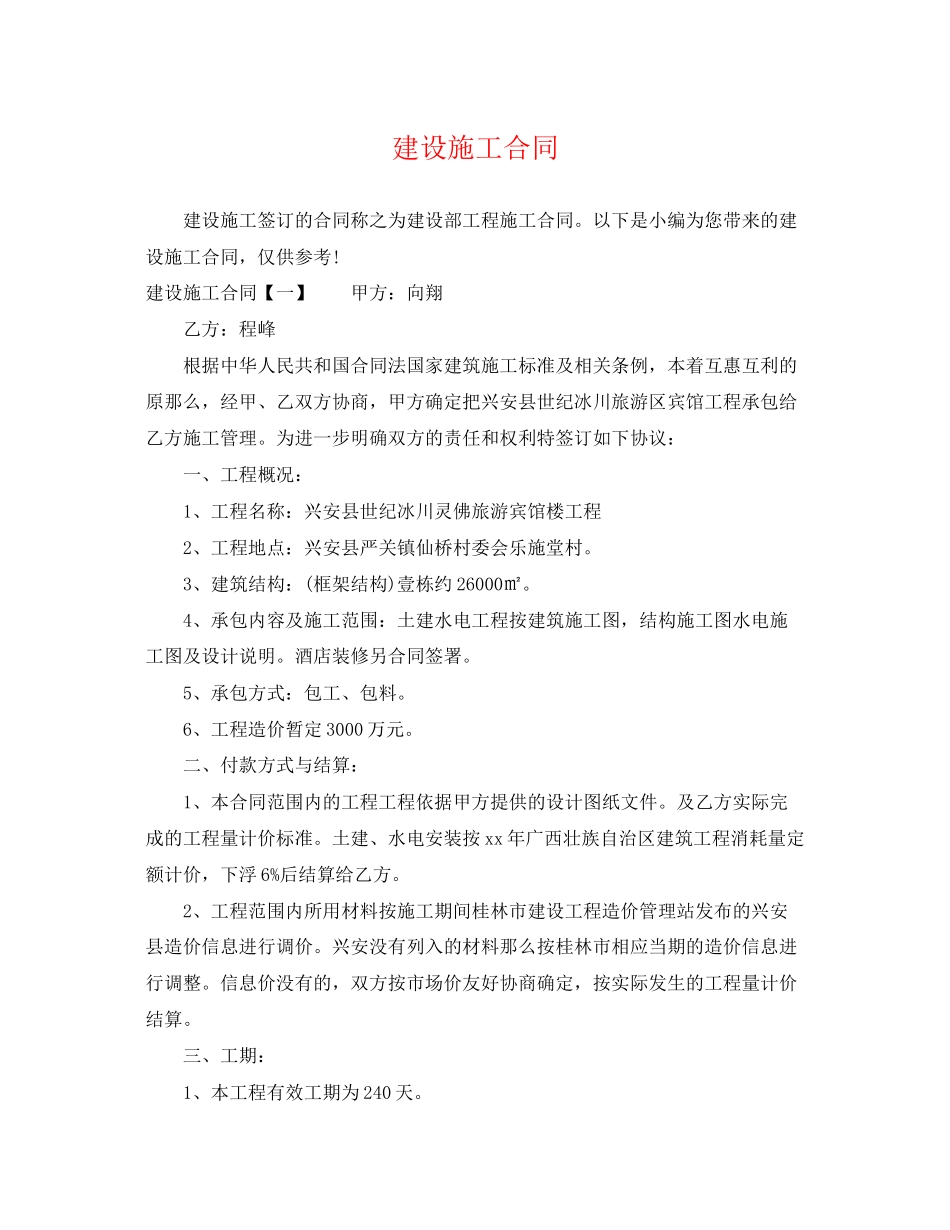 2023年建设施工合同2.docx_第1页