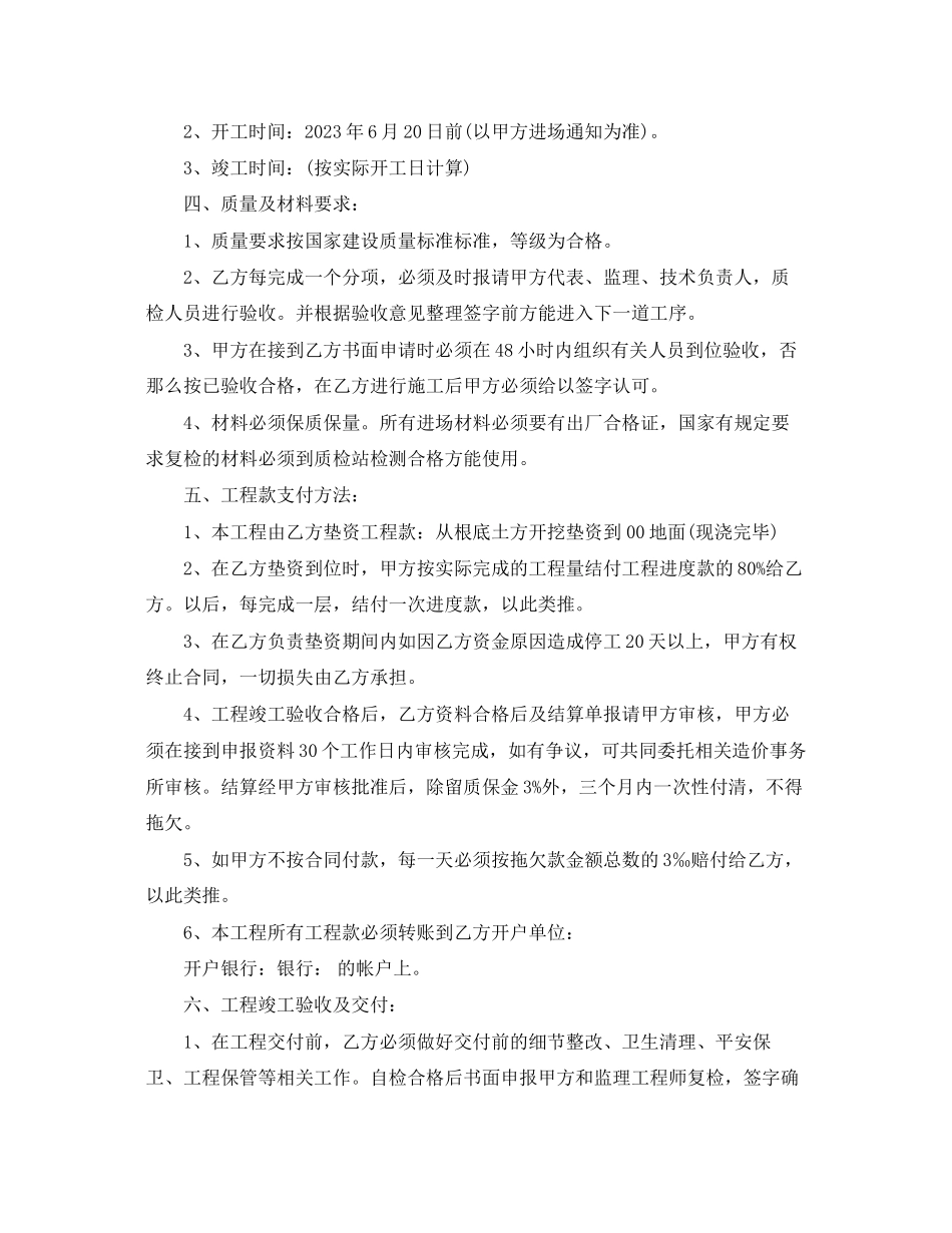2023年建设施工合同2.docx_第2页