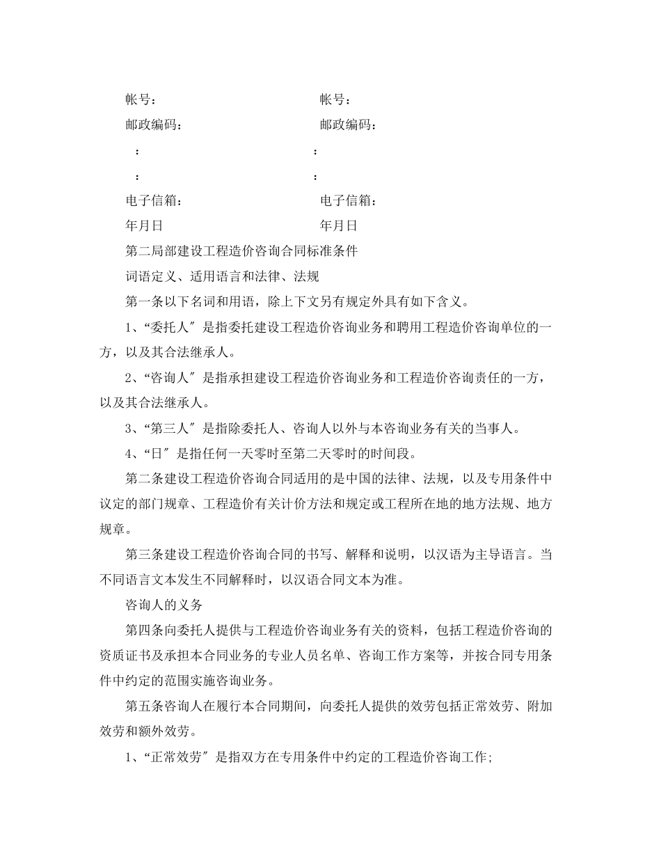 2023年建设工程造价技术咨询合同.docx_第2页