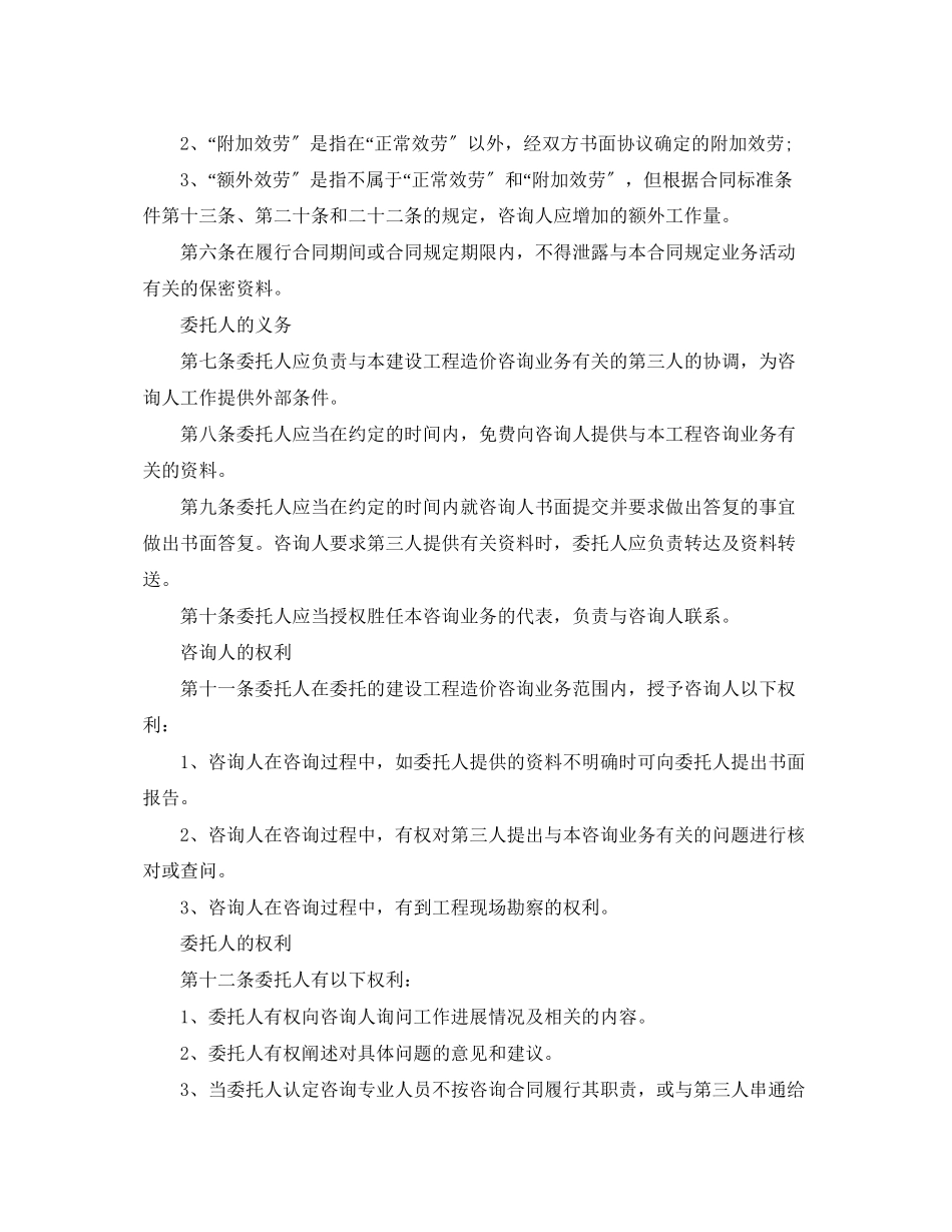 2023年建设工程造价技术咨询合同.docx_第3页