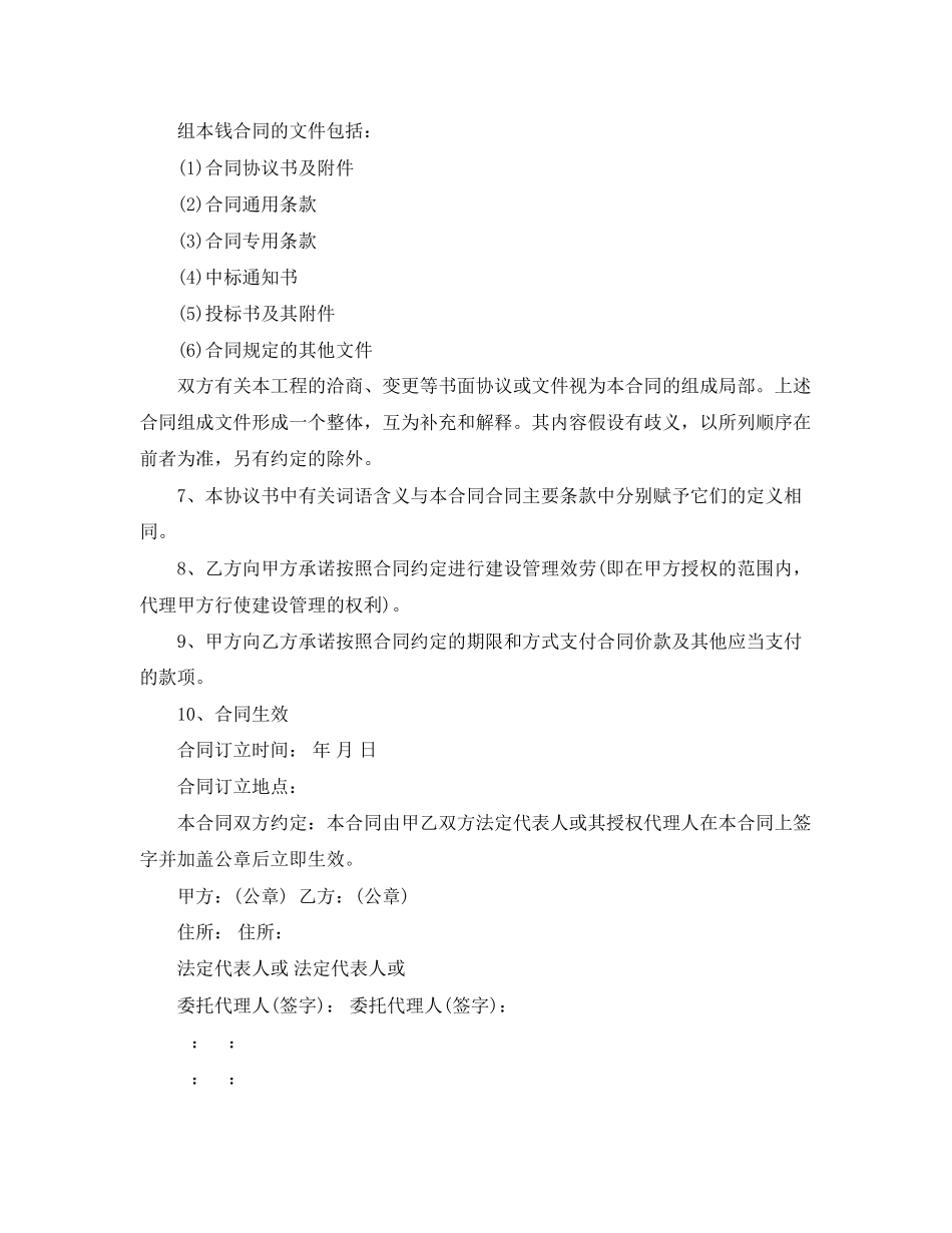 2023年建设工程项目管理服务合同.docx_第2页