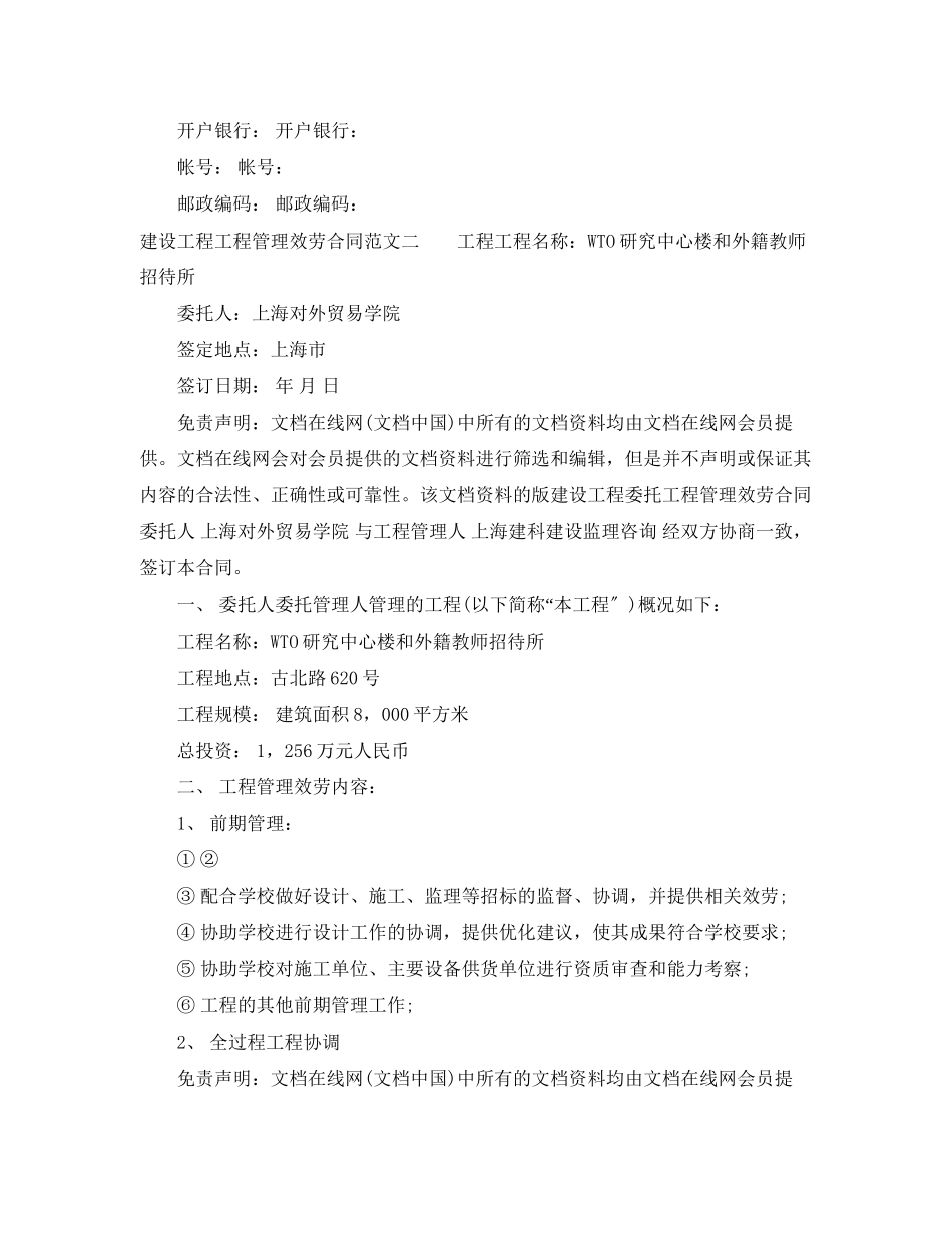 2023年建设工程项目管理服务合同.docx_第3页