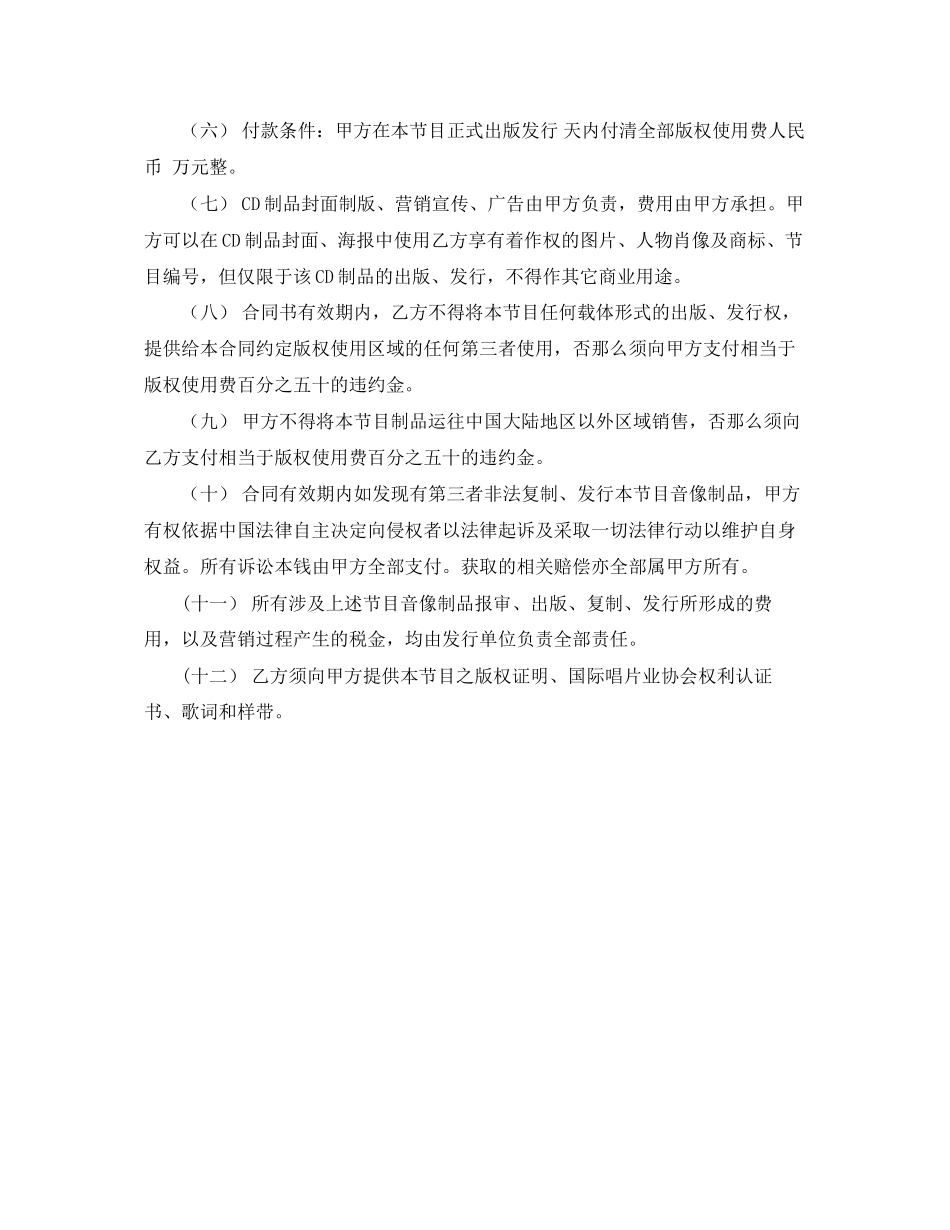 2023年录音制品版权使用许可合同.docx_第2页