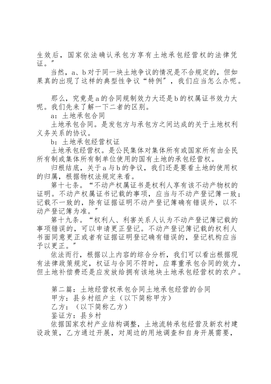 2023年当土地承包合同和土地承包经营权属于不同被征收人时新编.docx_第2页
