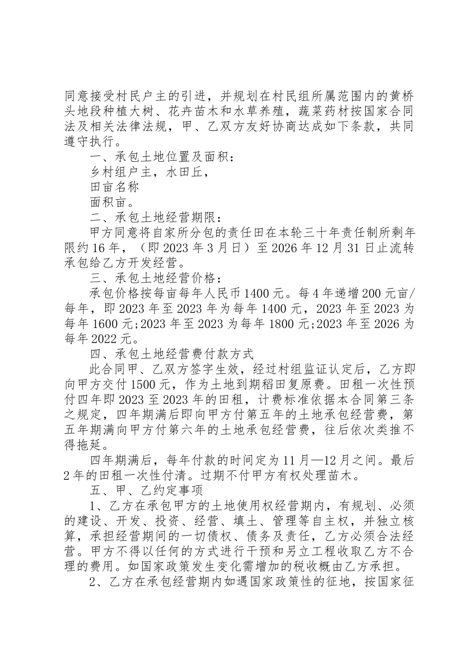 2023年当土地承包合同和土地承包经营权属于不同被征收人时新编.docx_第3页