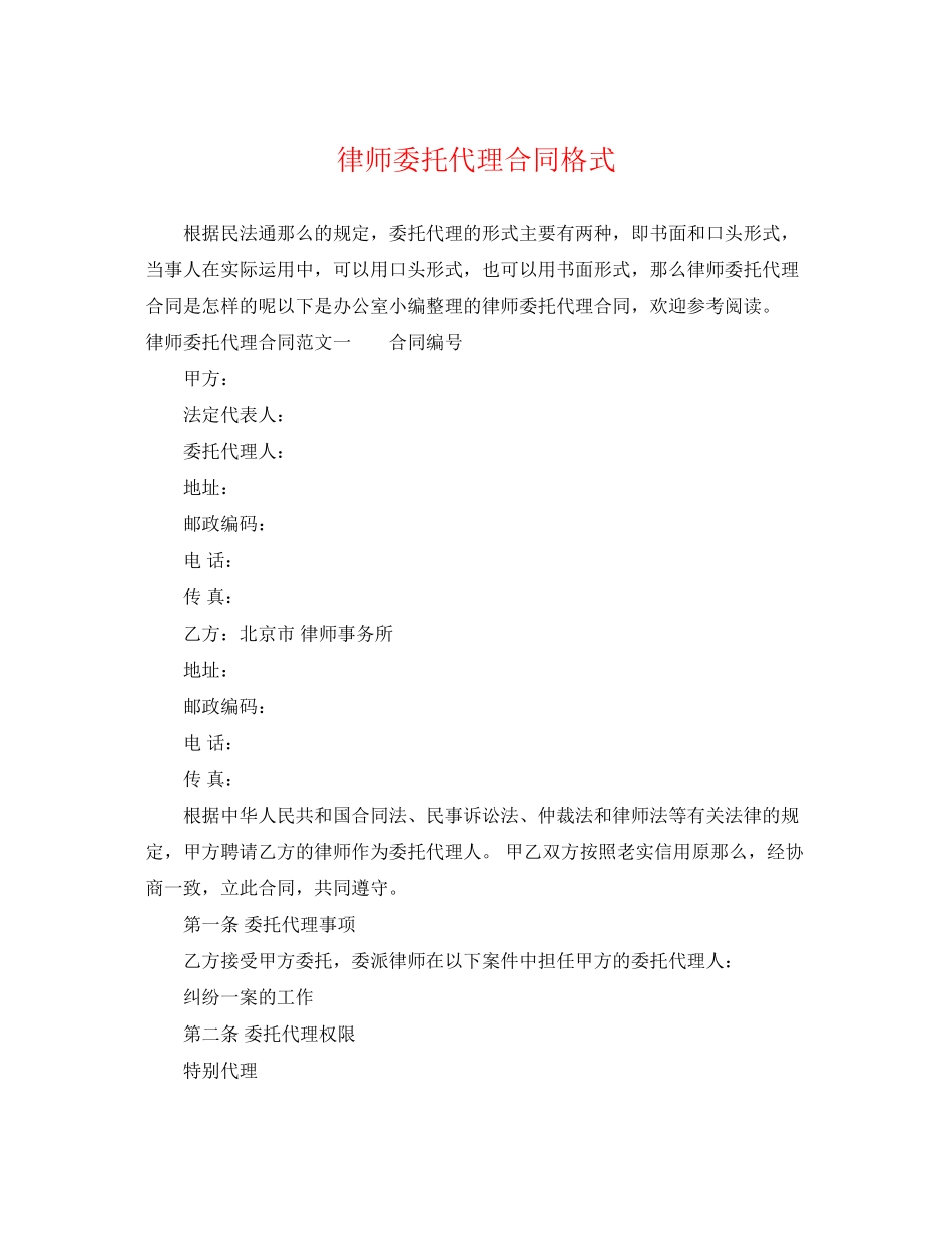 2023年律师委托代理合同格式.docx_第1页