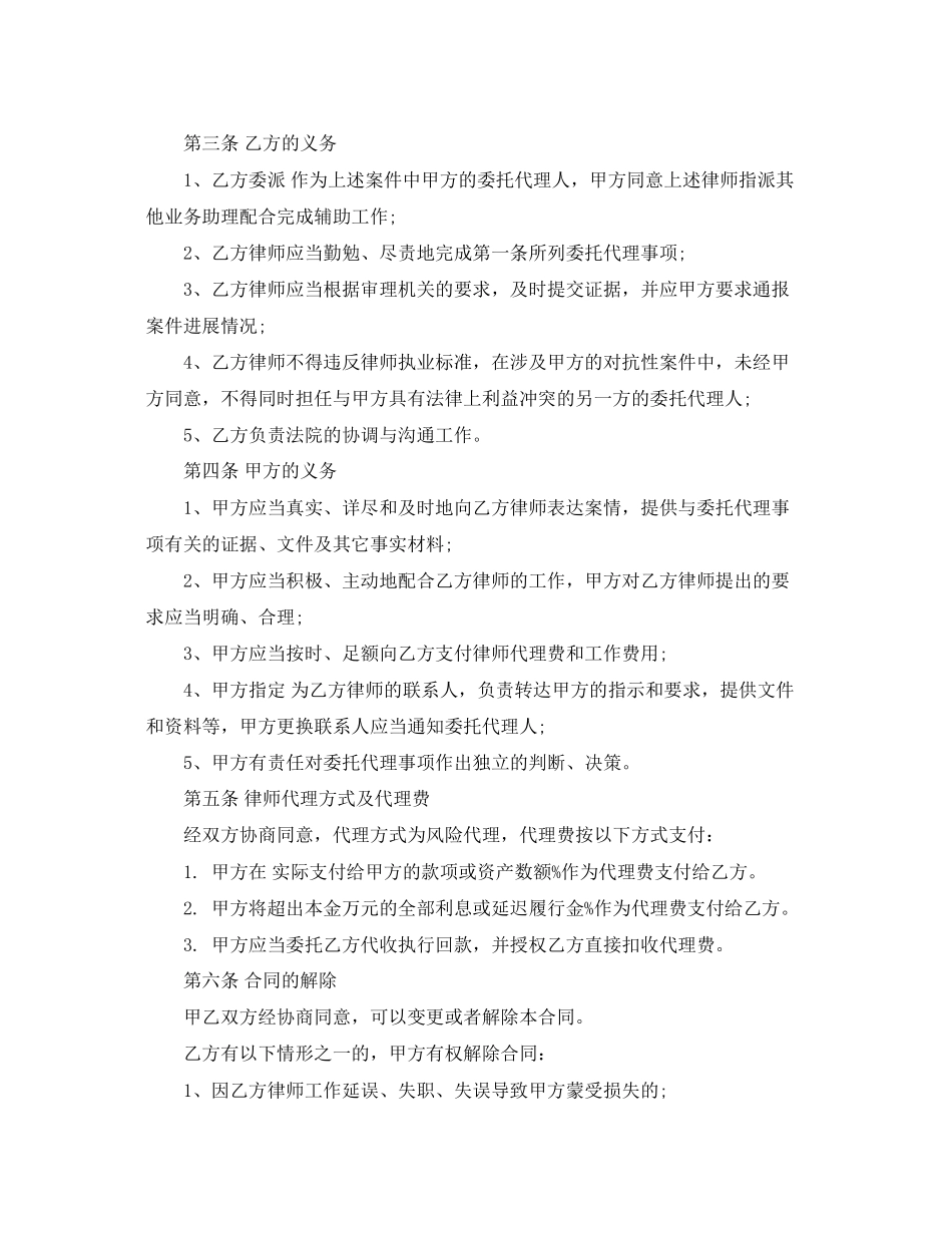 2023年律师委托代理合同格式.docx_第2页