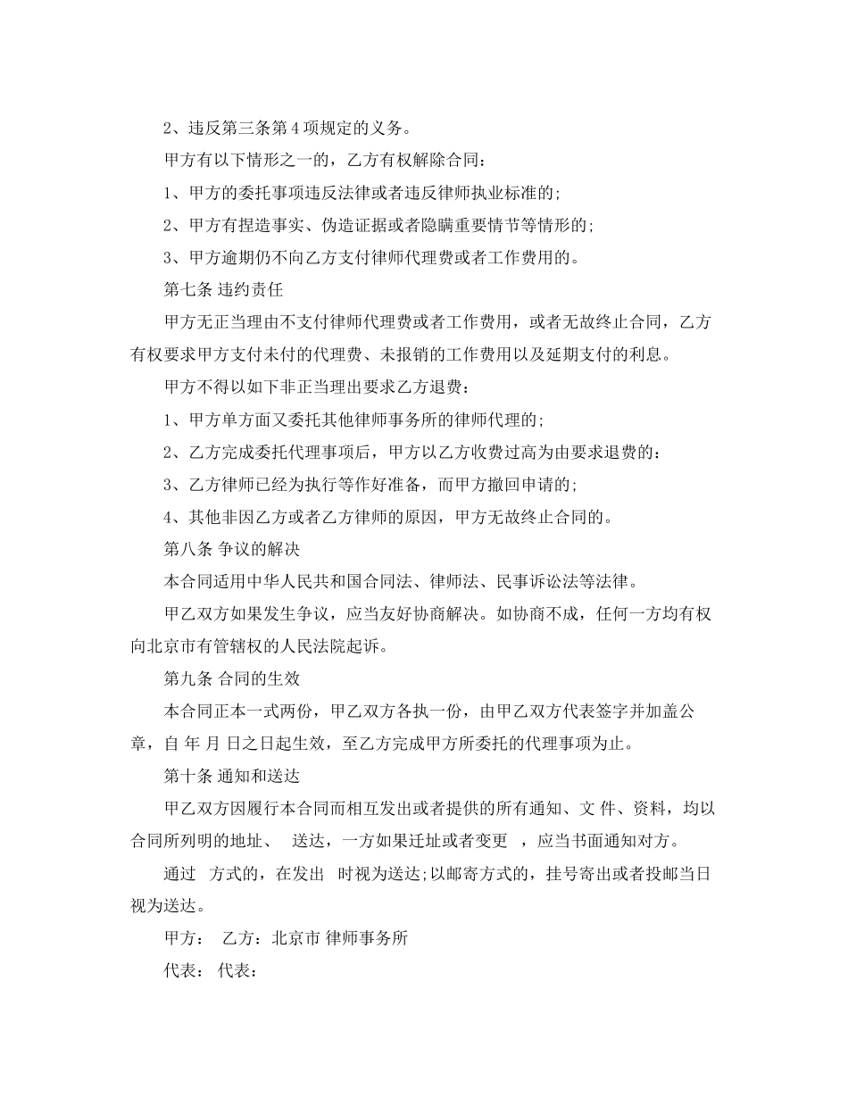 2023年律师委托代理合同格式.docx_第3页
