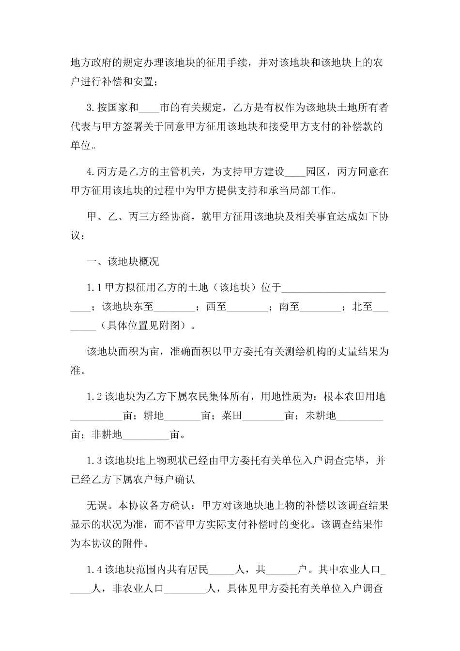 2023年征地补偿安置合同协议书范本.docx_第2页
