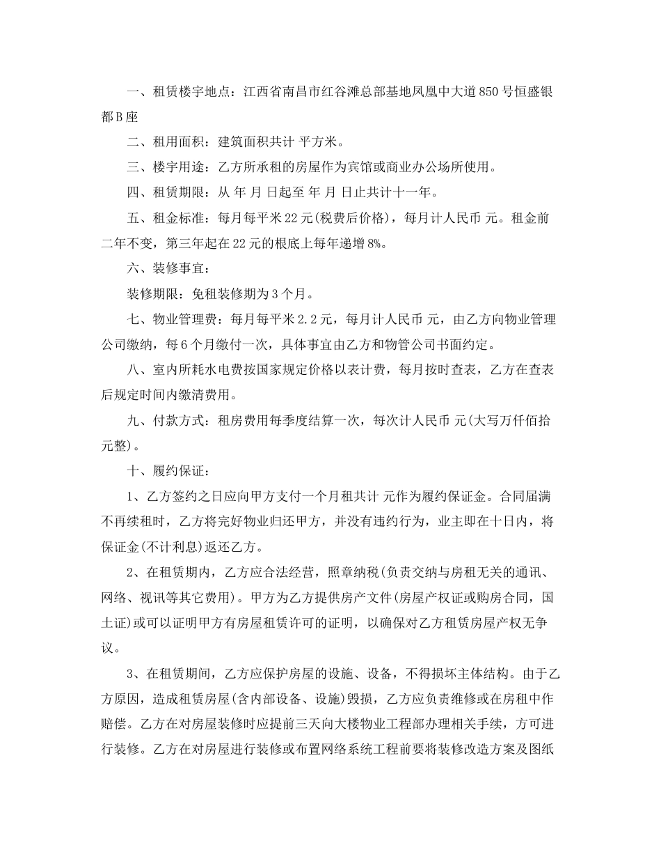 2023年开宾馆房屋租赁合同.docx_第3页