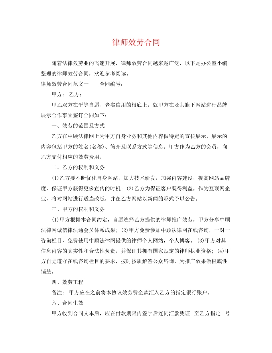 2023年律师服务合同.docx_第1页