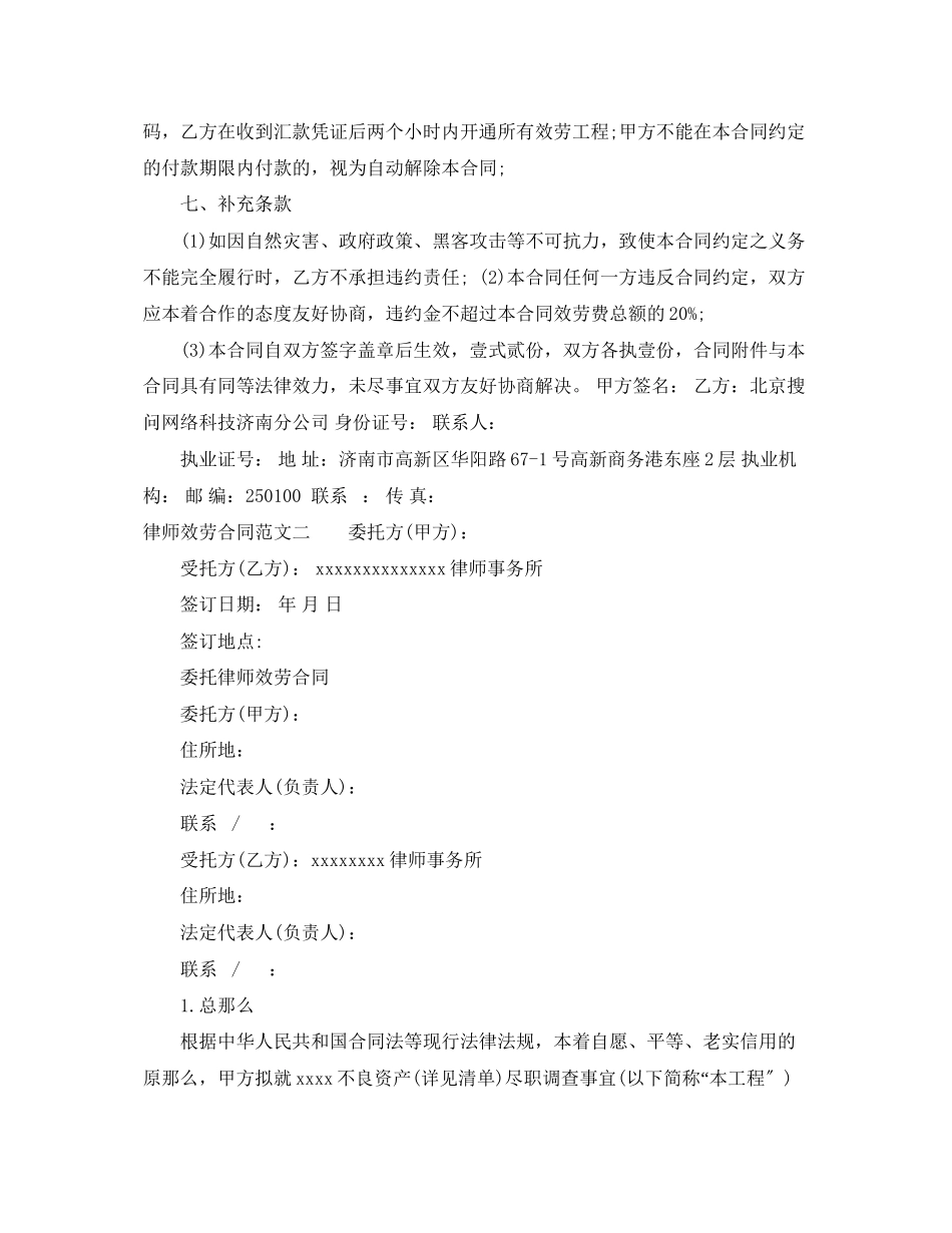 2023年律师服务合同.docx_第2页