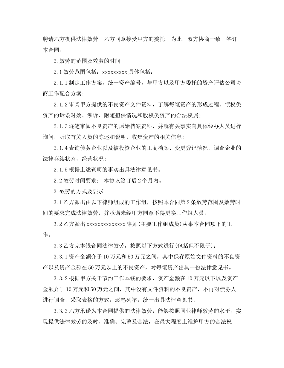2023年律师服务合同.docx_第3页