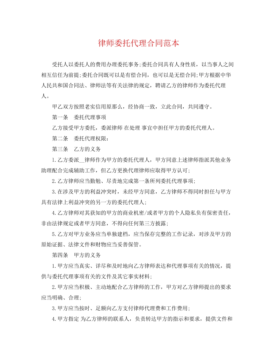 2023年律师委托代理合同范本2.docx_第1页